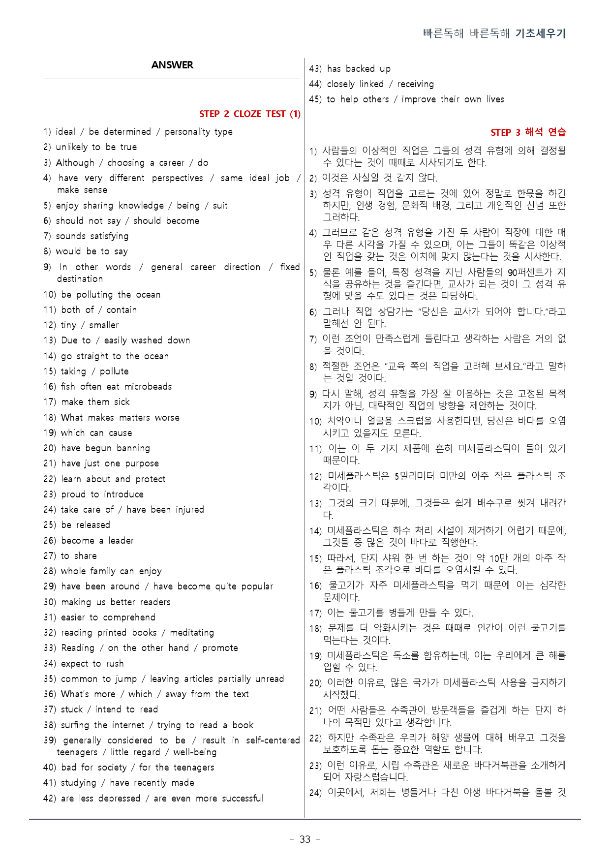 04강_빠른독해 바른독해 기초세우기_워크북(35p)_preview_33