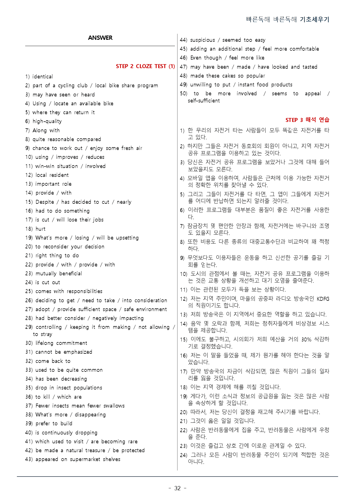 07강_빠른독해 바른독해 기초세우기_워크북(34p)_preview_32