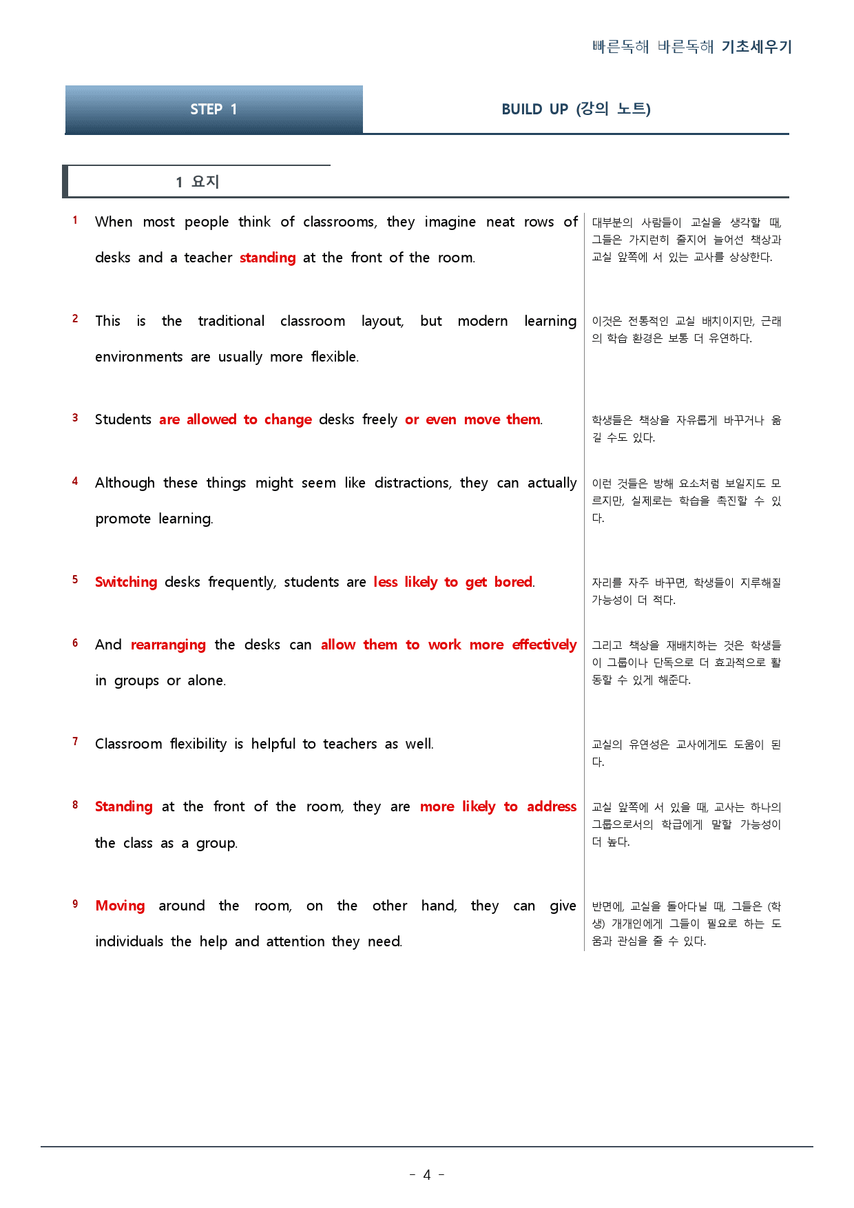 11강_빠른독해 바른독해 기초세우기_워크북(35p)_preview_4