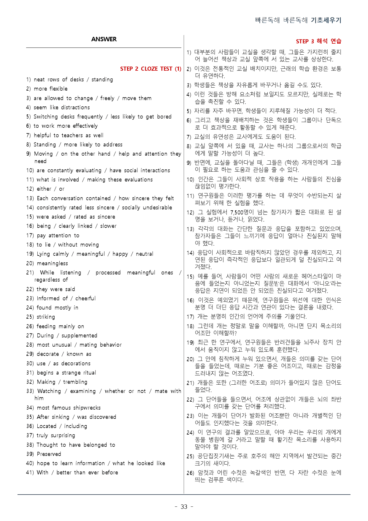 11강_빠른독해 바른독해 기초세우기_워크북(35p)_preview_33