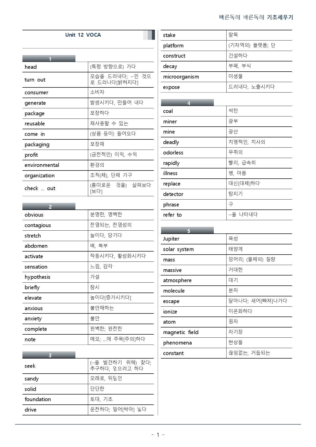 12강_빠른독해 바른독해 기초세우기_워크북(34p)_preview_1