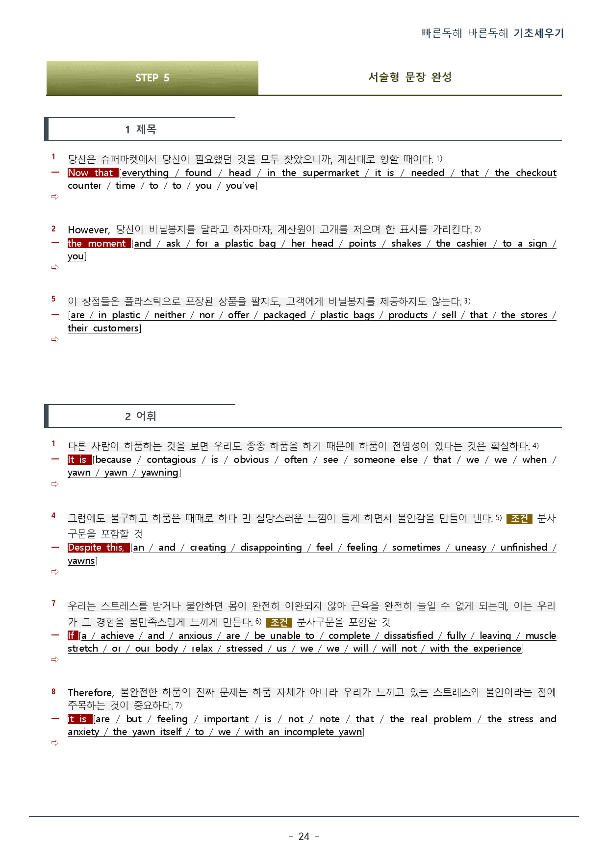 12강_빠른독해 바른독해 기초세우기_워크북(34p)_preview_24