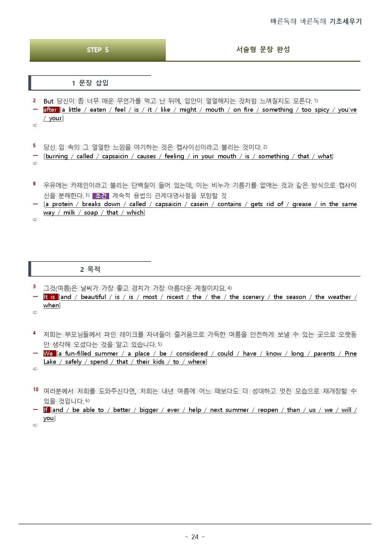 13강_빠른독해 바른독해 기초세우기_워크북(35p)_preview_24