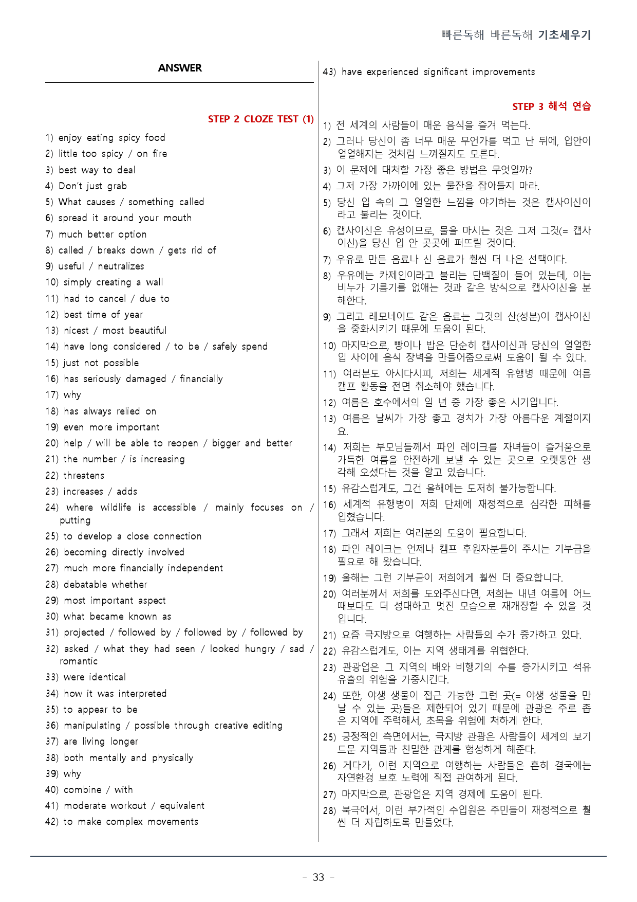 13강_빠른독해 바른독해 기초세우기_워크북(35p)_preview_33