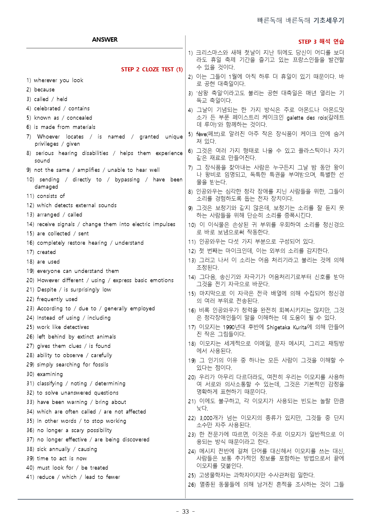14강_빠른독해 바른독해 기초세우기_워크북(35p)_preview_33
