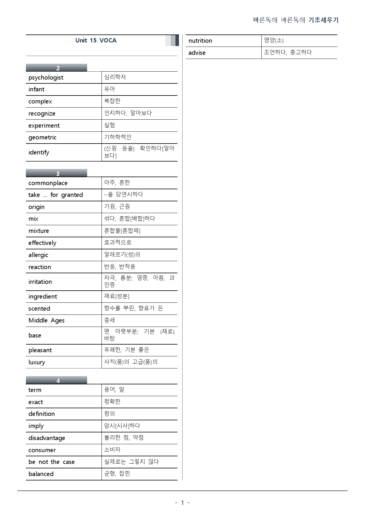 15강_빠른독해 바른독해 기초세우기_워크북(22p)_preview_1