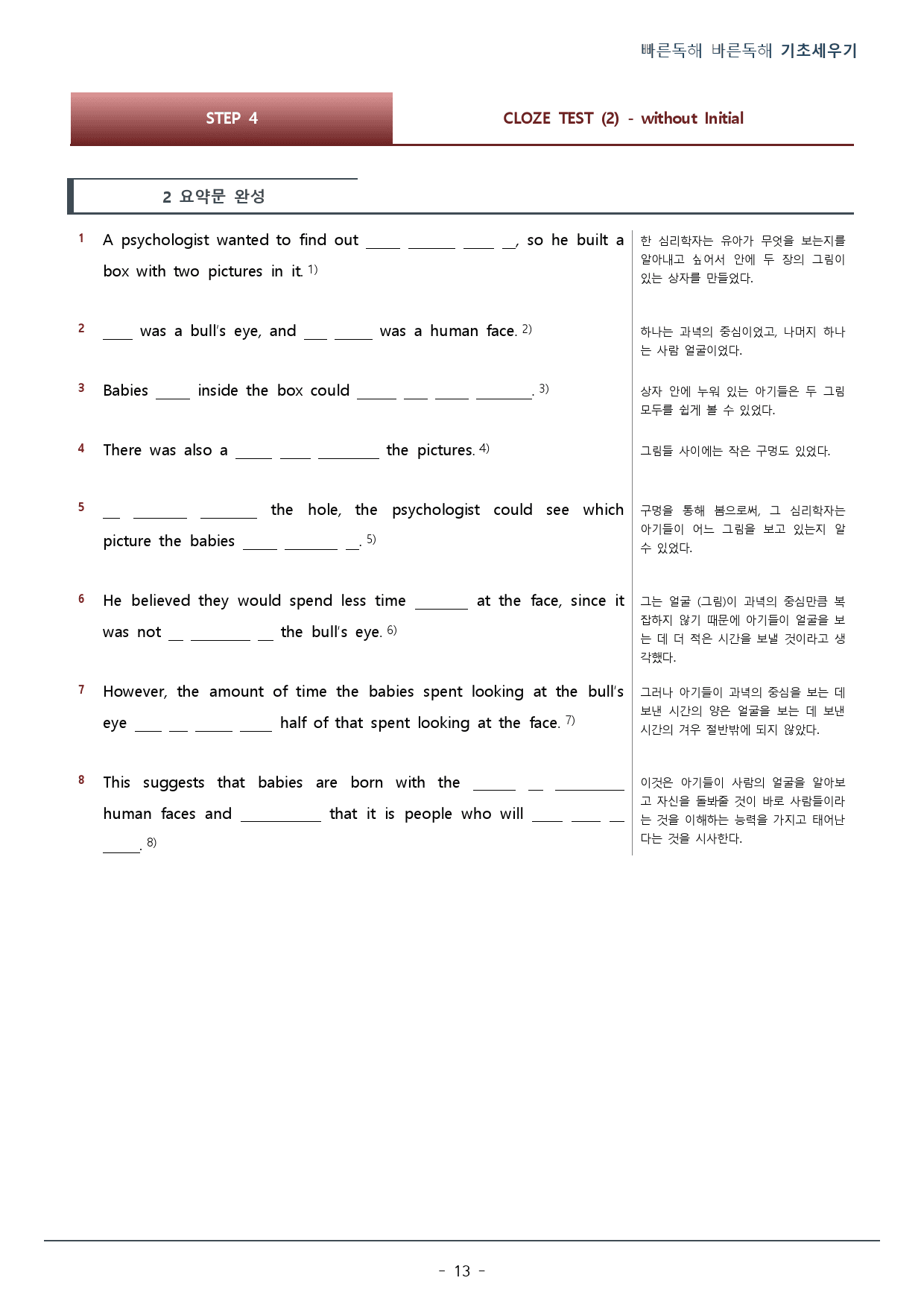 15강_빠른독해 바른독해 기초세우기_워크북(22p)_preview_13