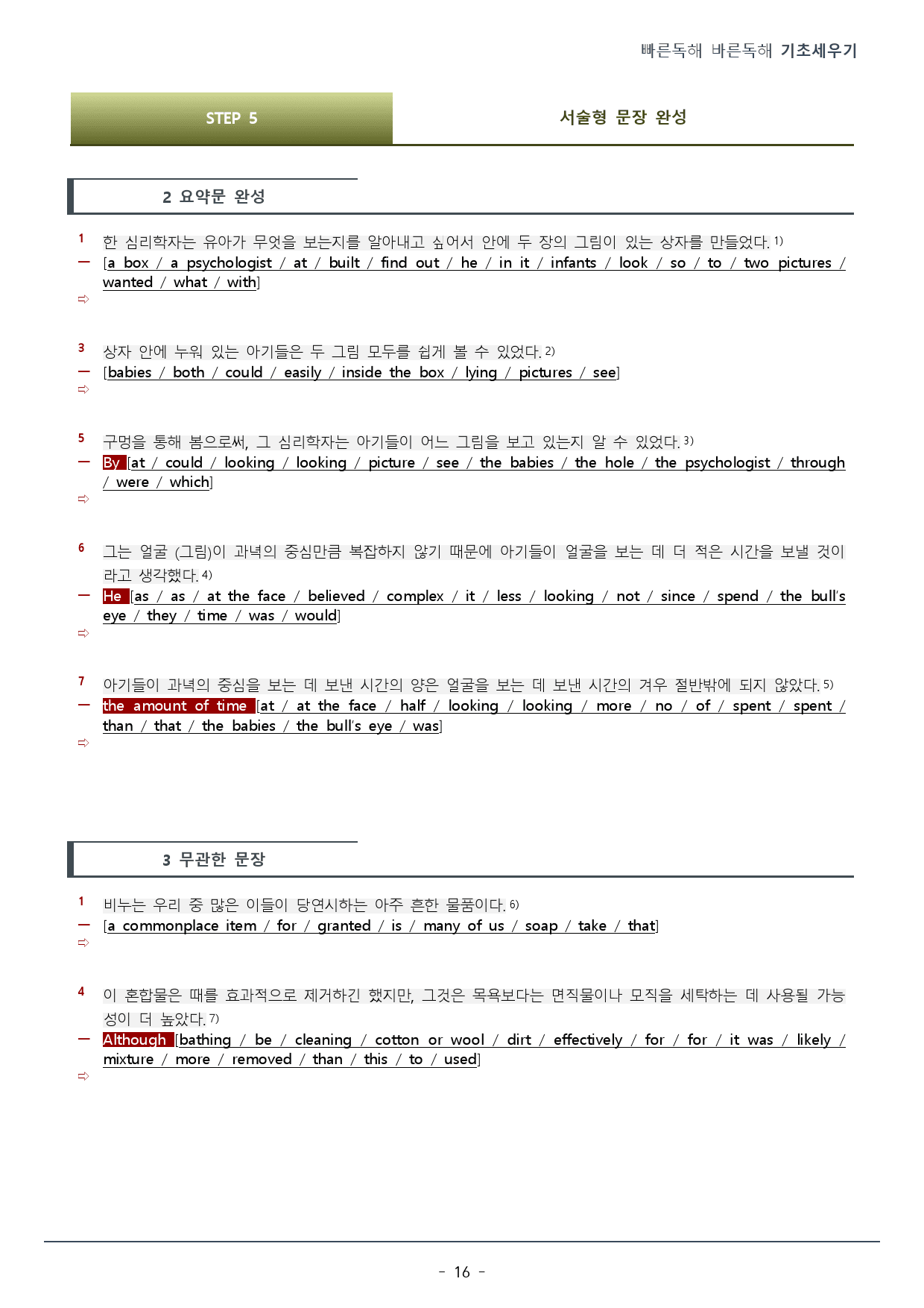 15강_빠른독해 바른독해 기초세우기_워크북(22p)_preview_16