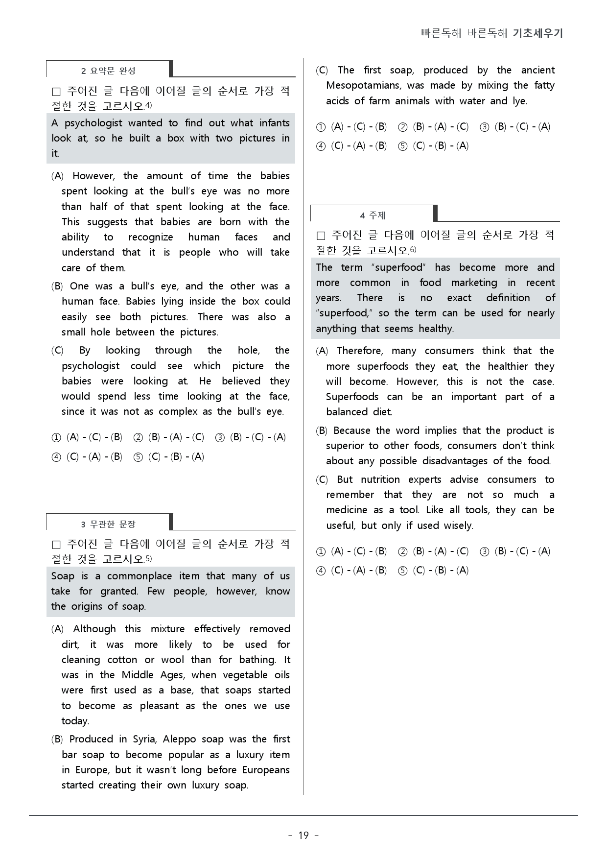 15강_빠른독해 바른독해 기초세우기_워크북(22p)_preview_19