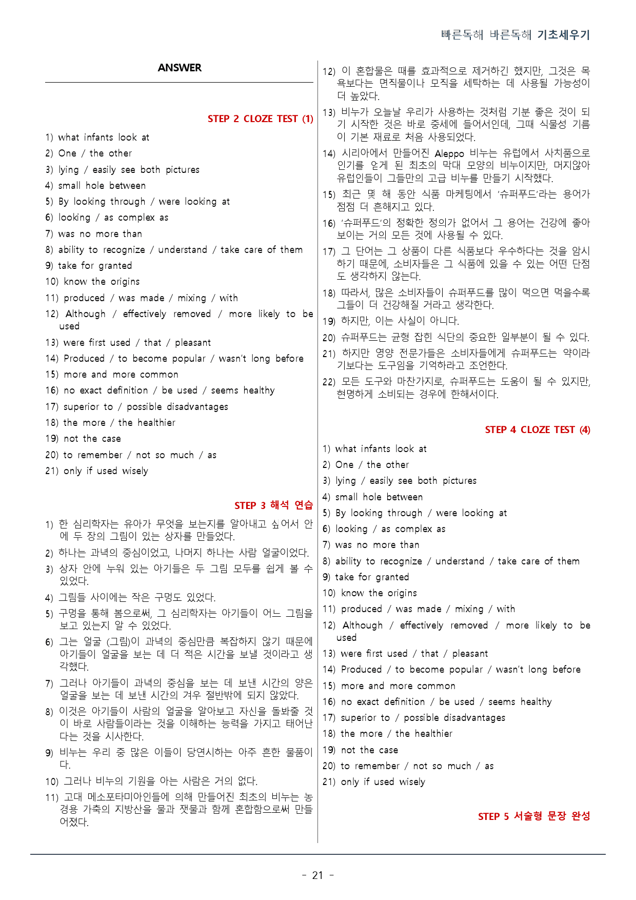 15강_빠른독해 바른독해 기초세우기_워크북(22p)_preview_21