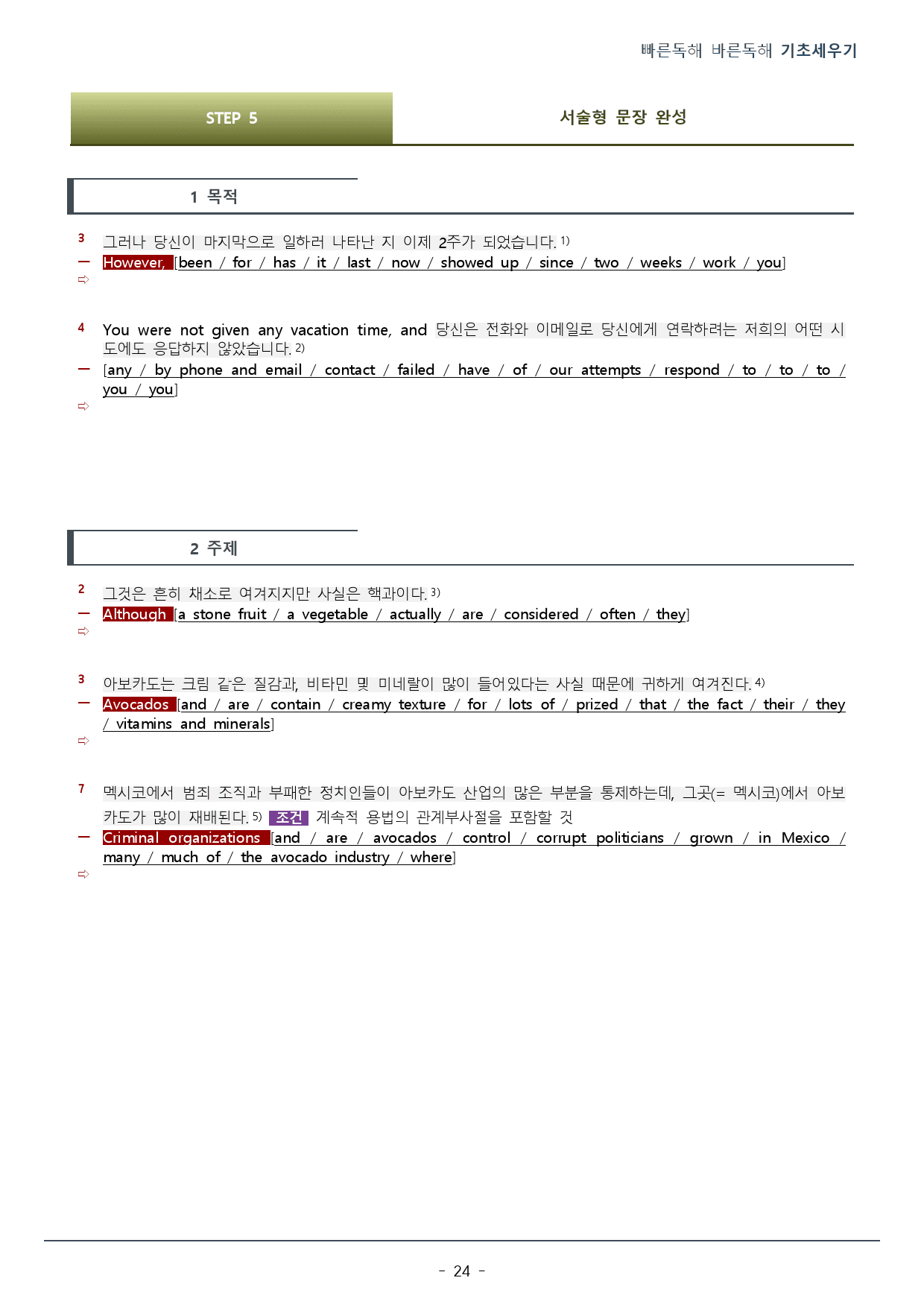 16강_빠른독해 바른독해 기초세우기_워크북(35p)_preview_24