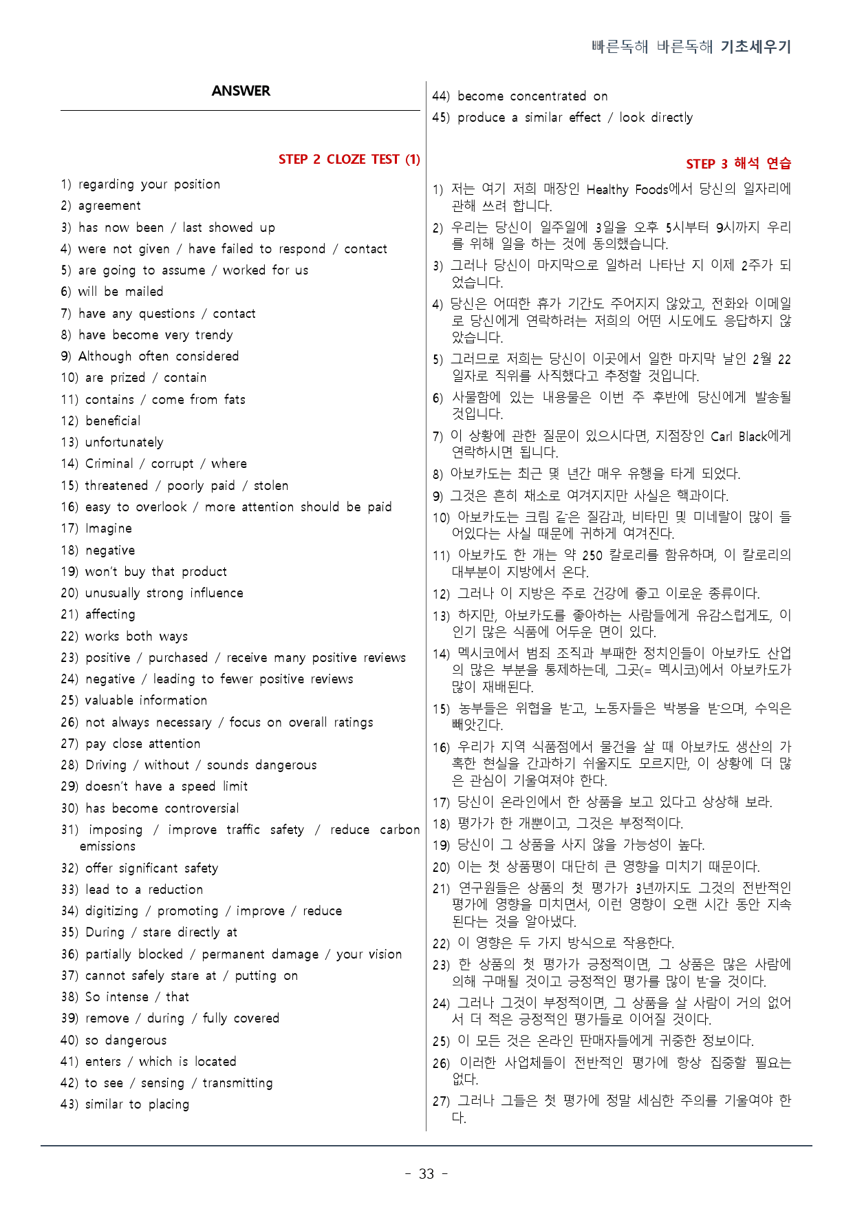 16강_빠른독해 바른독해 기초세우기_워크북(35p)_preview_33