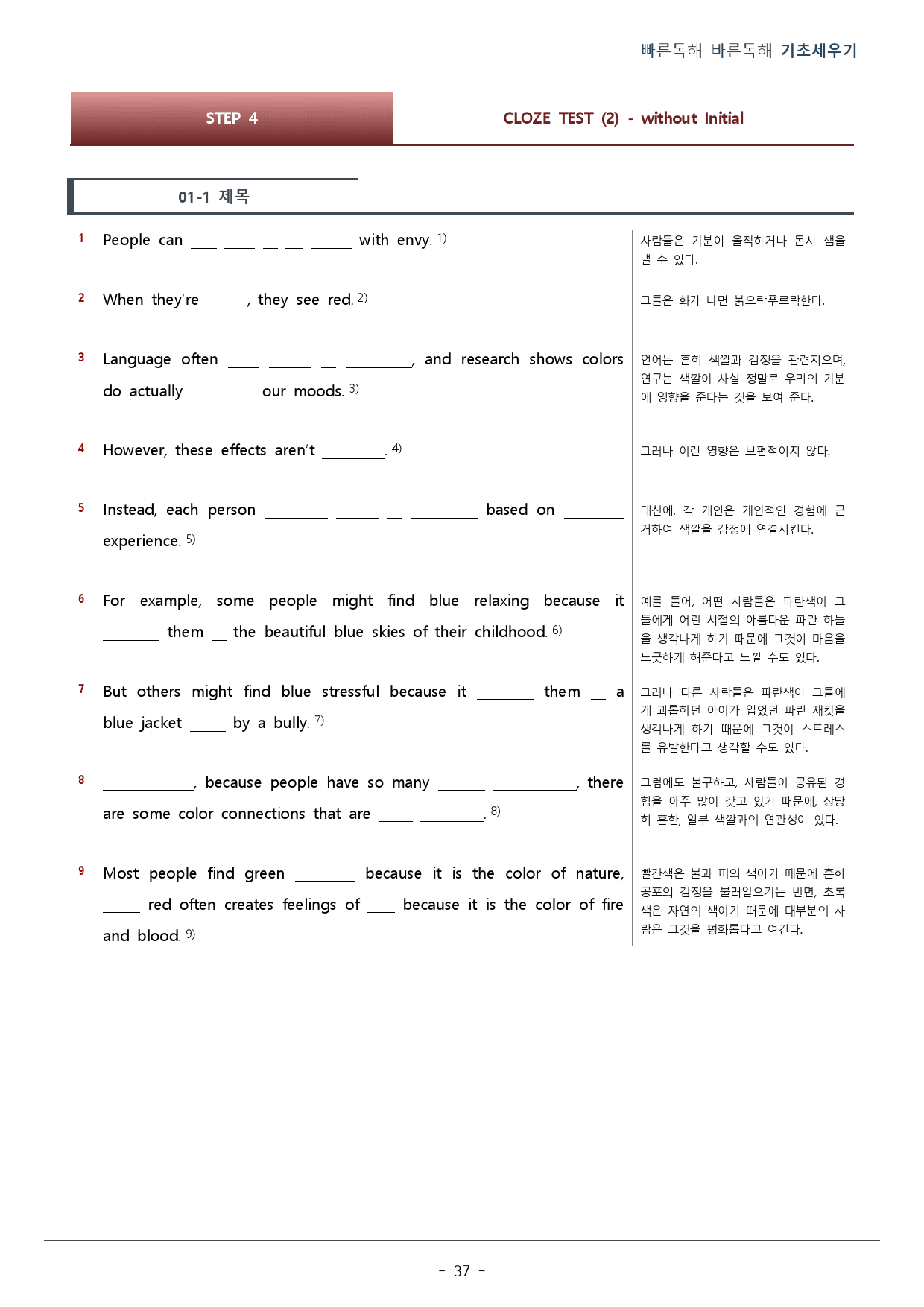수능유형 플러스 01-05_빠른독해 바른독해 기초세우기_워크북(68p)_preview_37