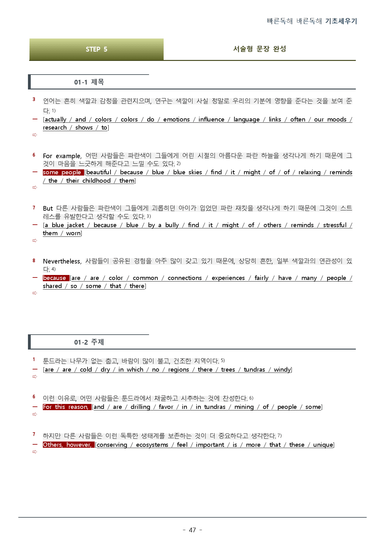 수능유형 플러스 01-05_빠른독해 바른독해 기초세우기_워크북(68p)_preview_47