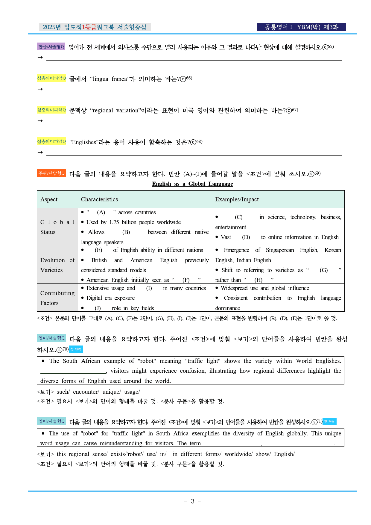 공통영어Ⅰ YBM(박) 제3과 압도적EML워크북(서술형중심)(p42)_preview_3