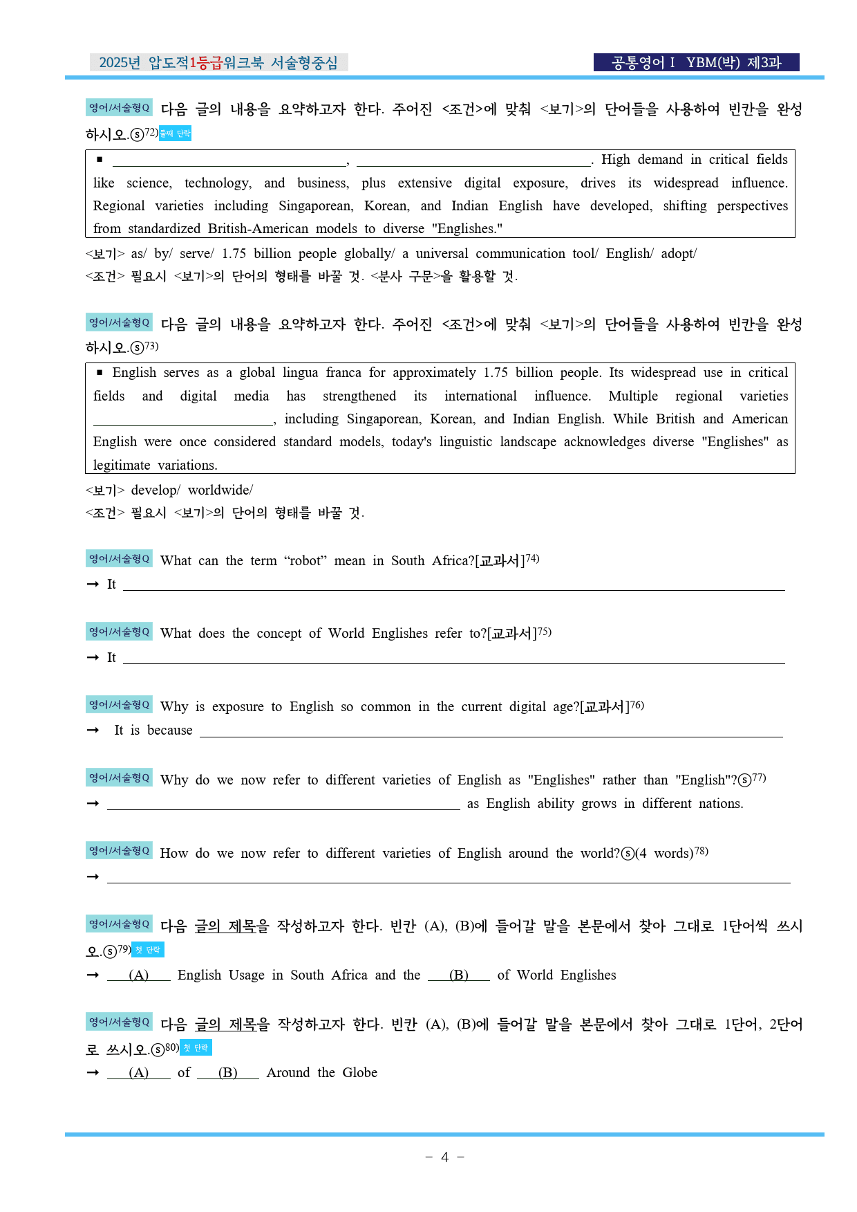 공통영어Ⅰ YBM(박) 제3과 압도적EML워크북(서술형중심)(p42)_preview_4