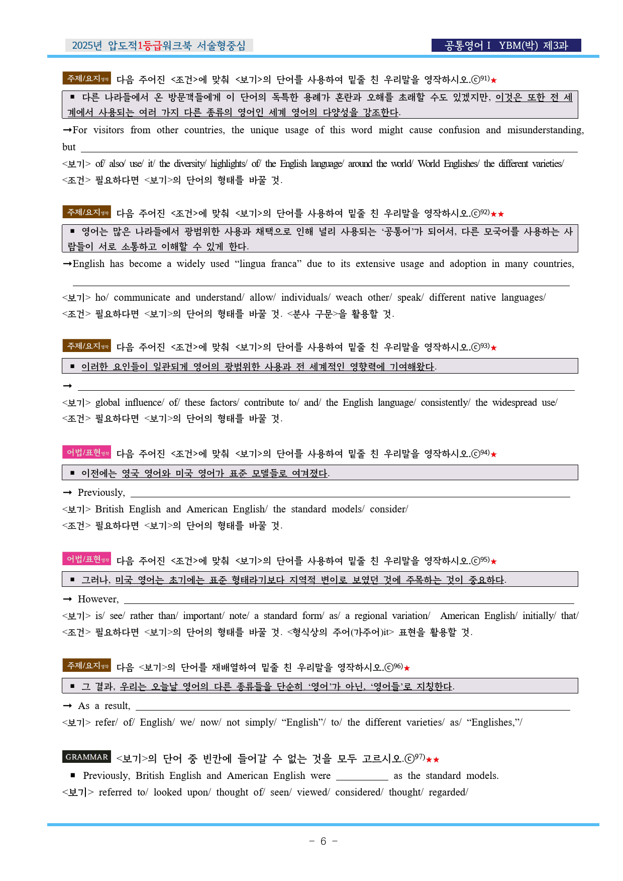 공통영어Ⅰ YBM(박) 제3과 압도적EML워크북(서술형중심)(p42)_preview_6