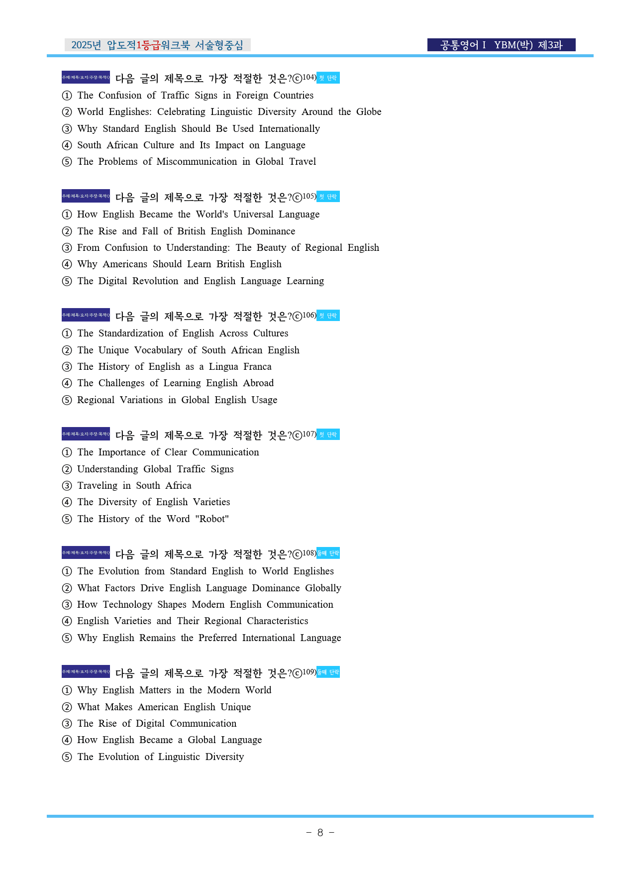 공통영어Ⅰ YBM(박) 제3과 압도적EML워크북(서술형중심)(p42)_preview_8