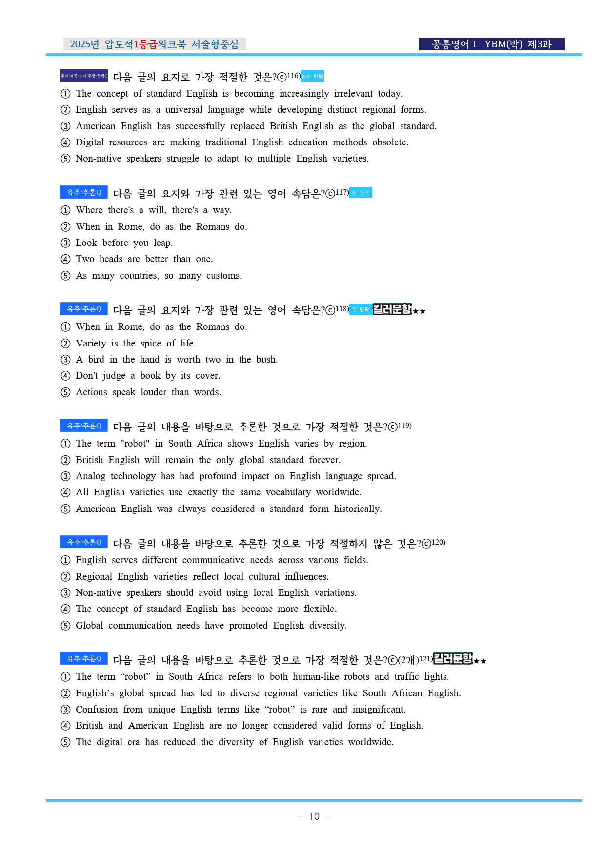 공통영어Ⅰ YBM(박) 제3과 압도적EML워크북(서술형중심)(p42)_preview_10