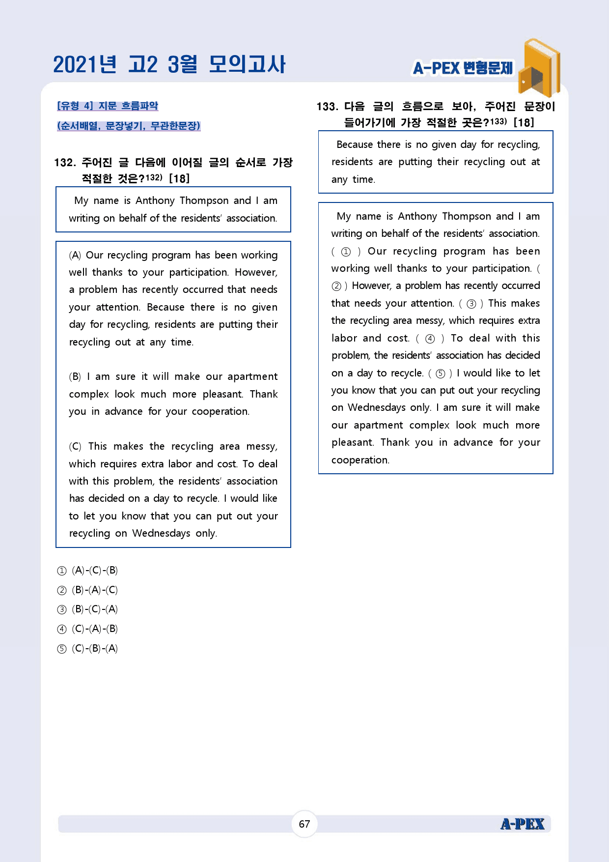 2021년 3월 모의고사 고2 변형문제 (200문제)_preview_68