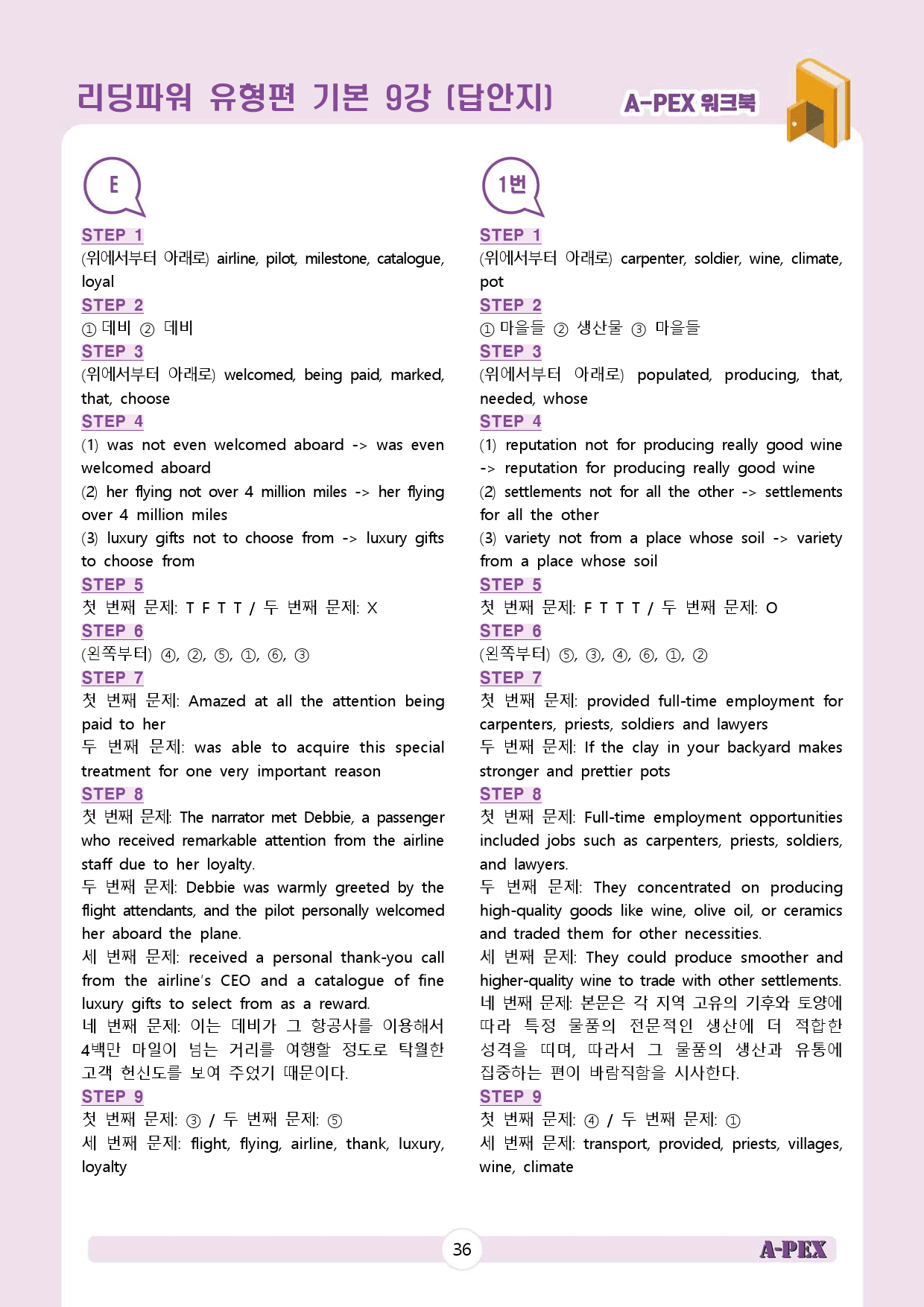 리딩파워 유형편 기본 CH3 9강 워크북 (5지문)_preview_37
