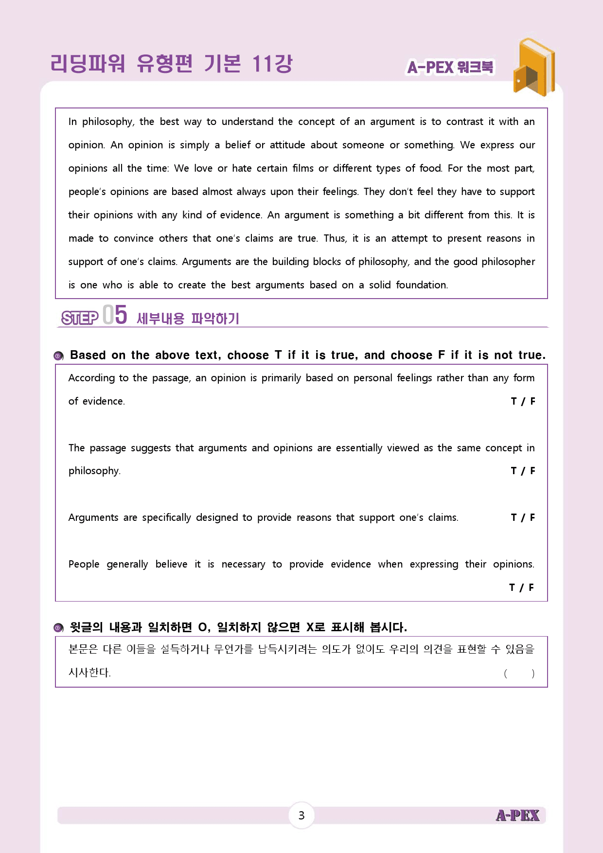 리딩파워 유형편 기본 CH3 11강 워크북 (5지문)_preview_4