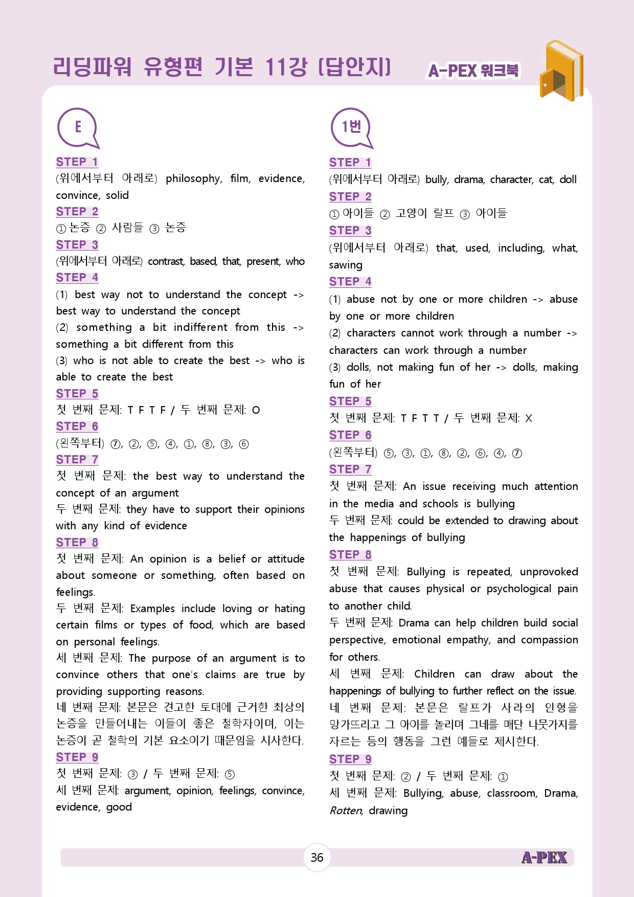 리딩파워 유형편 기본 CH3 11강 워크북 (5지문)_preview_37
