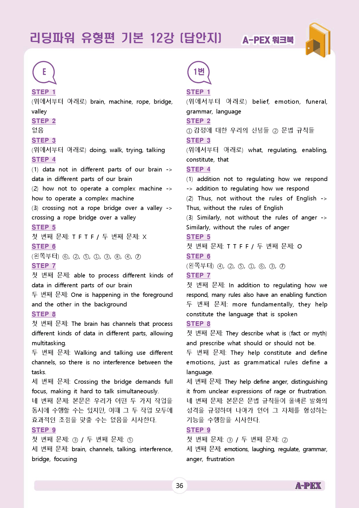 리딩파워 유형편 기본 CH3 12강 워크북 (5지문)_preview_37