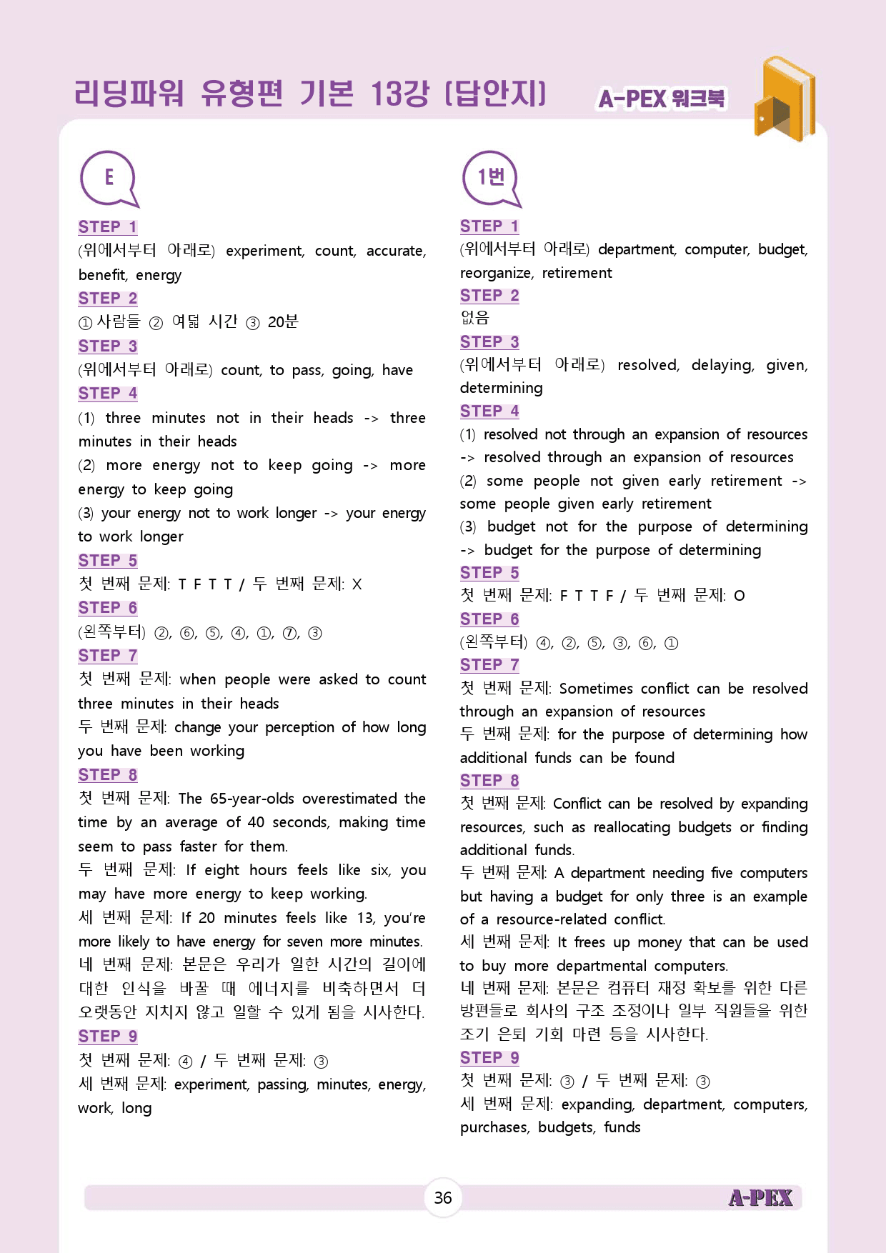 리딩파워 유형편 기본 CH4 13강 워크북 (5지문)_preview_37