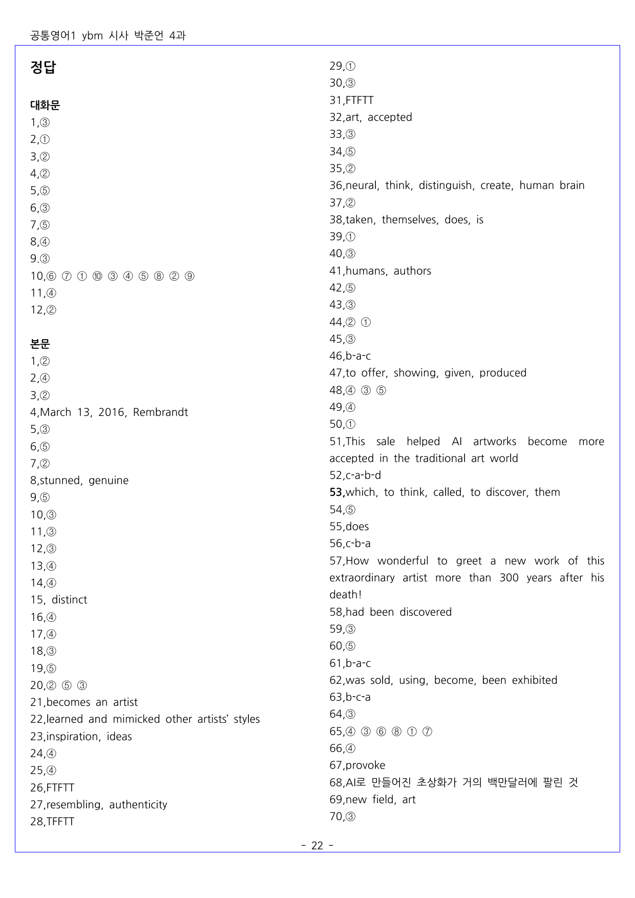공통영어1 ybm 시사 박준언 4과 문제_preview_undefined