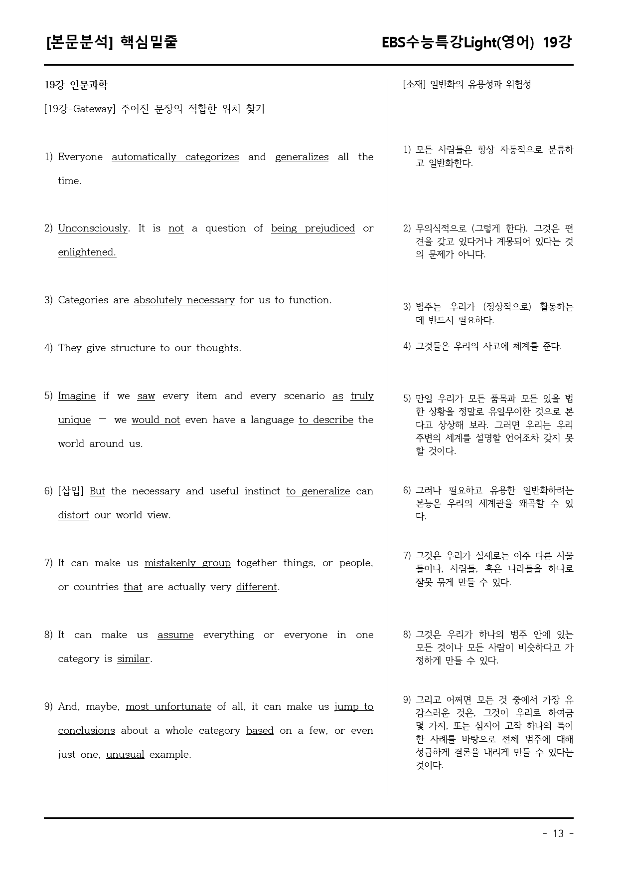 EBS수능특강Light (영어) 19강 어휘+워크북+기본변형_preview_13