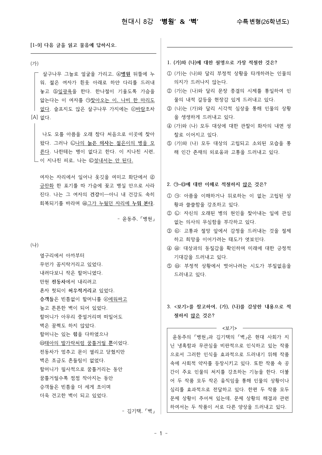 병원,벽(2026수특현대시8강변형)_preview_1