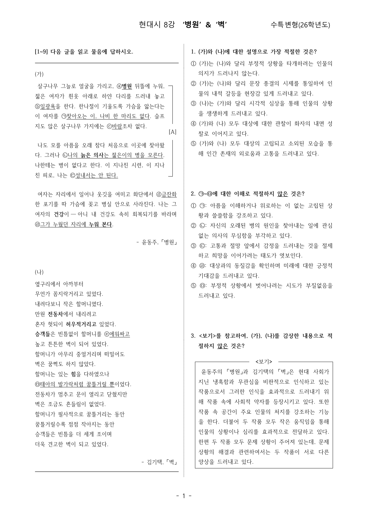 병원,벽(2026수특현대시8강변형)_preview_undefined