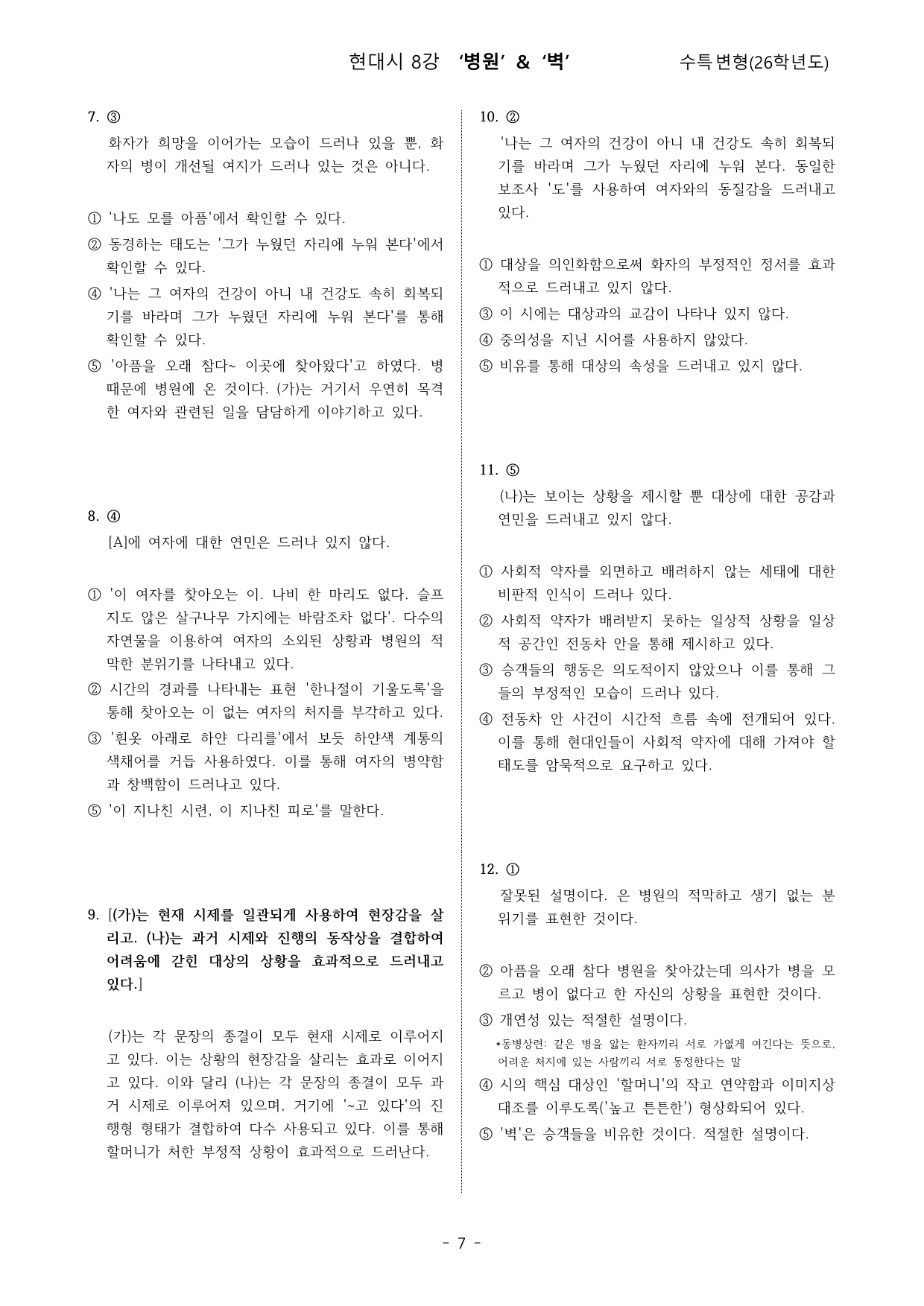 병원,벽(2026수특현대시8강변형)_preview_undefined