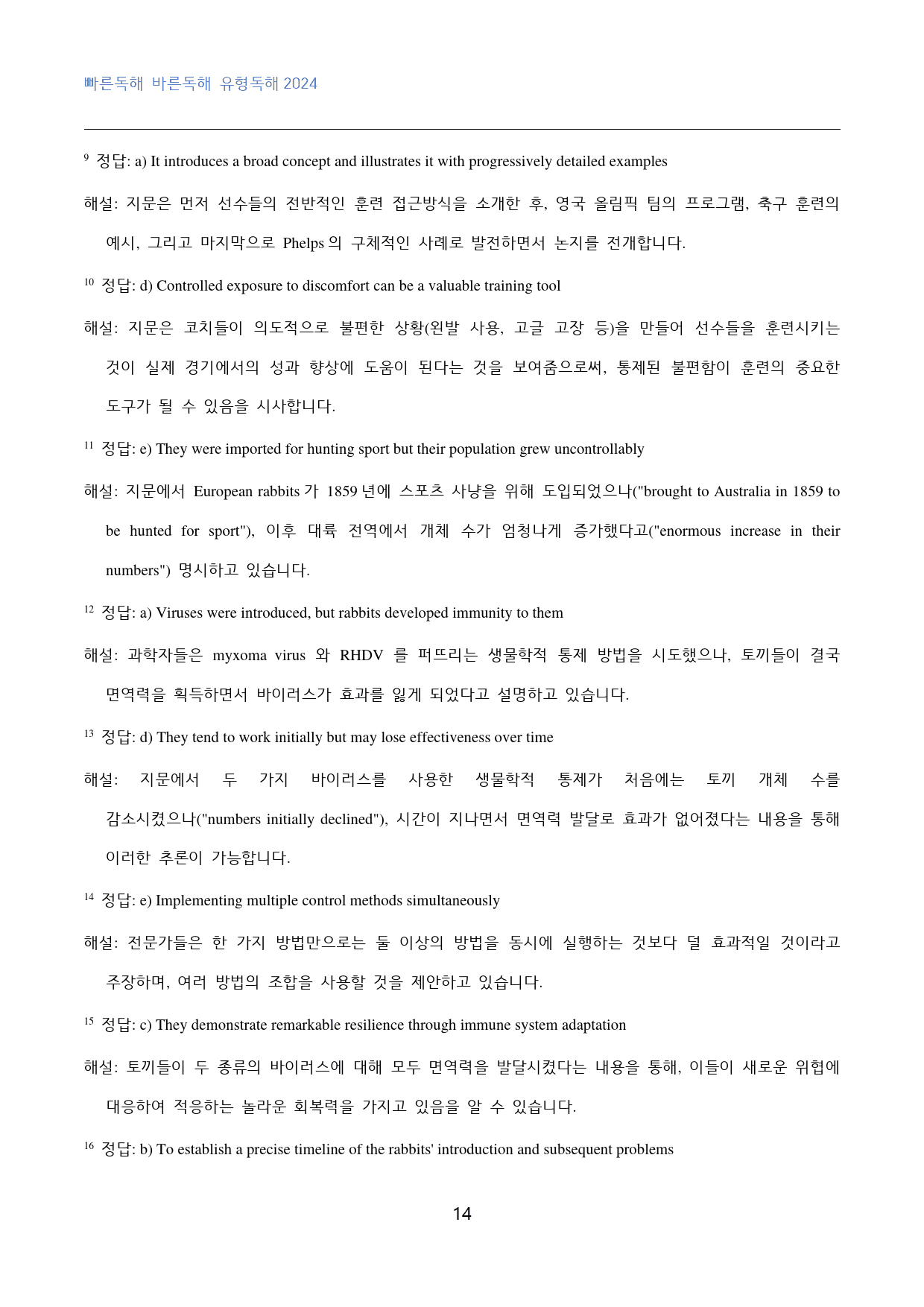 빠바_유형독해_2024_고난도_변형문제_miini_test_1회_40문제_preview_14