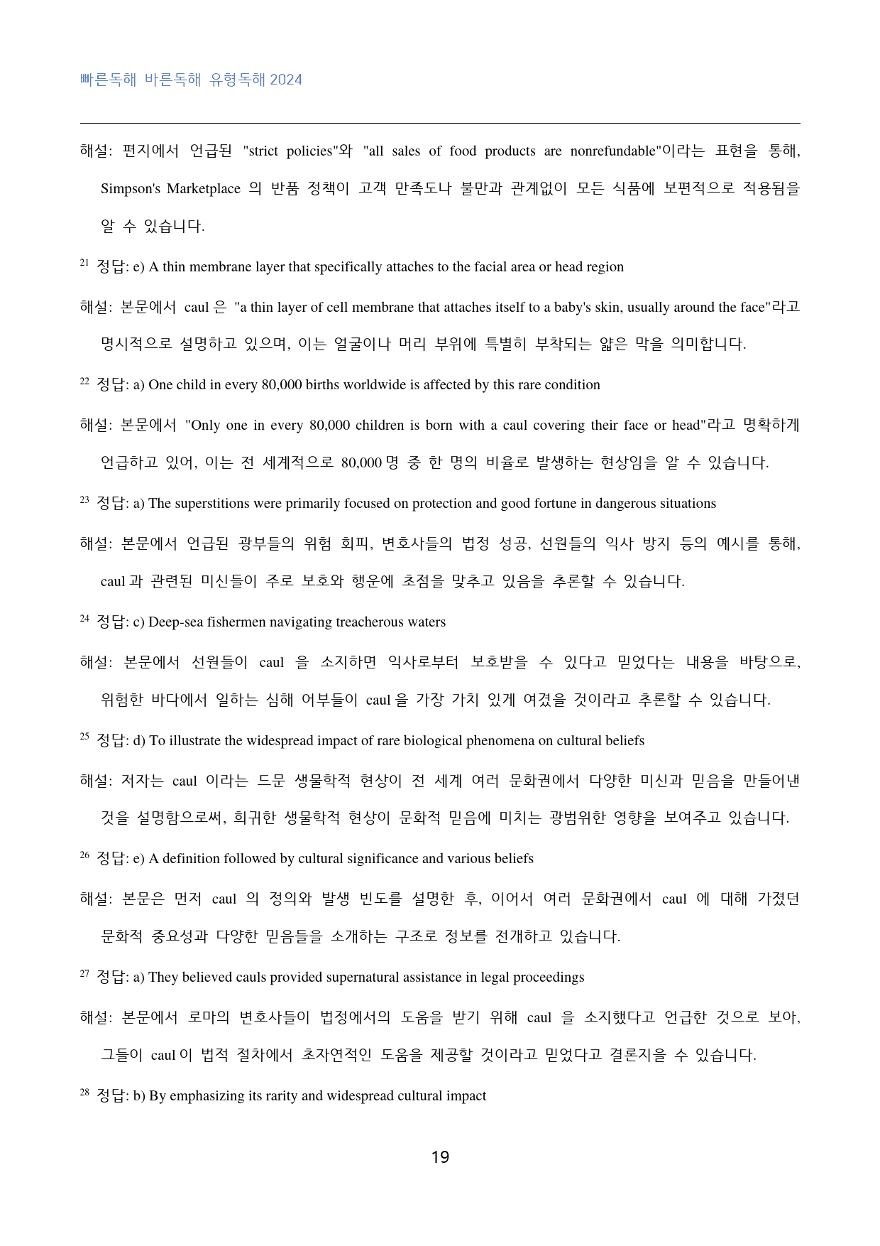 빠바_유형독해_2024_고난도_변형문제_miini_test_2회_50문제_preview_19