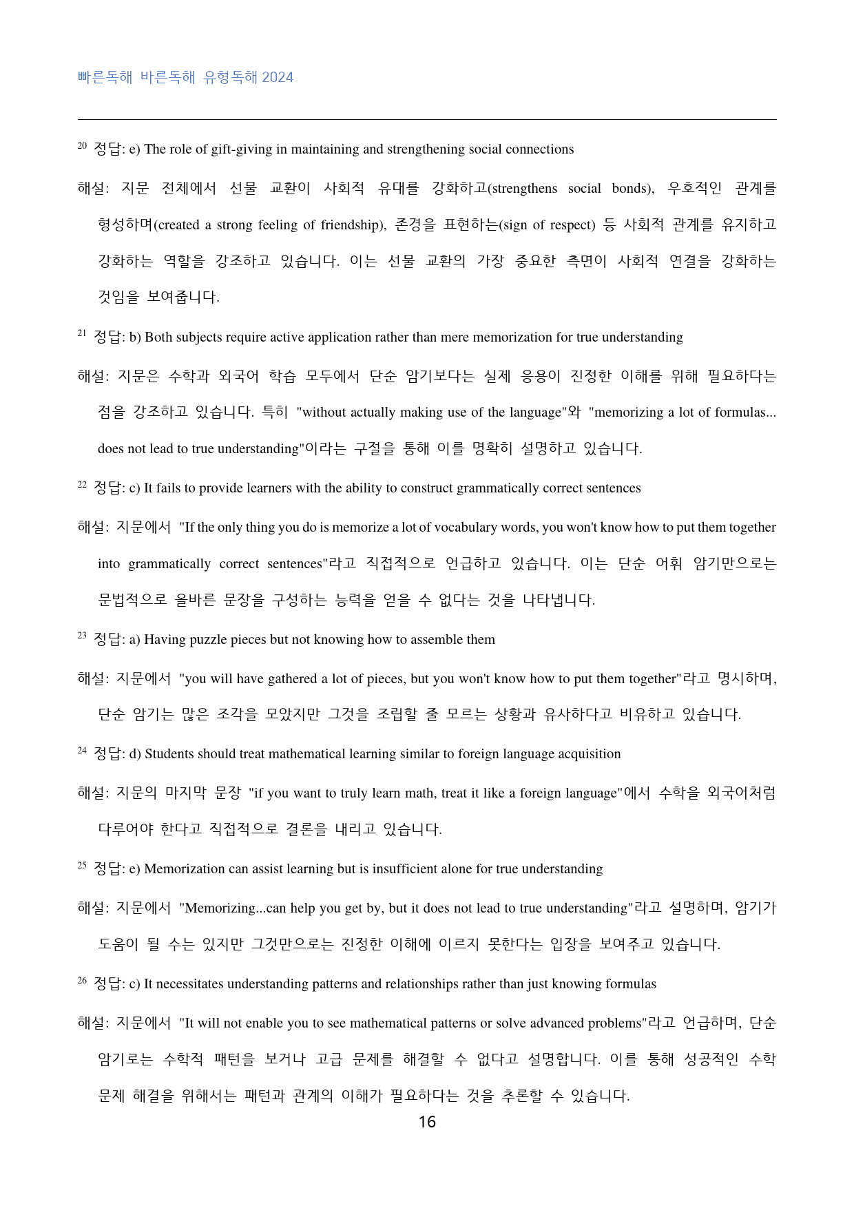 빠바_유형독해_2024_고난도_변형문제_miini_test_4회_40문제_preview_16