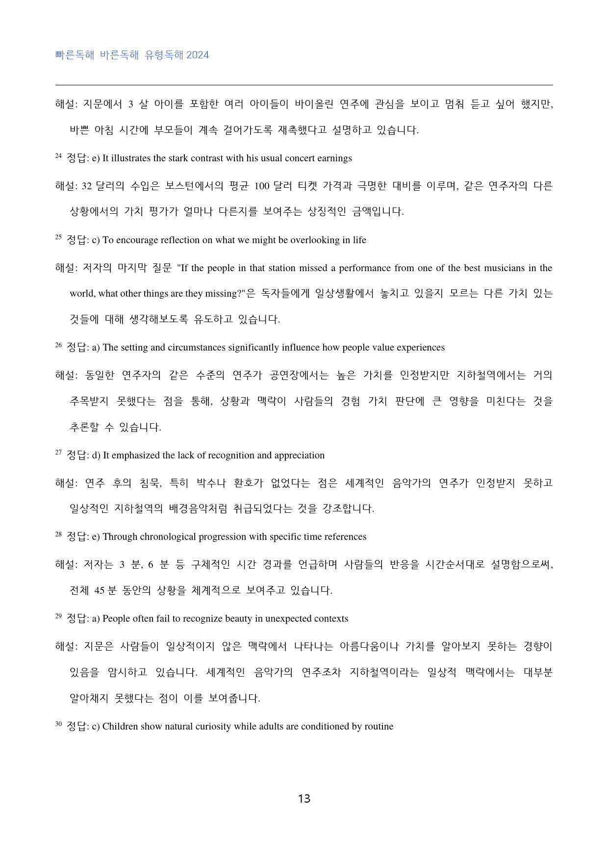 빠바_유형독해_2024_고난도_변형문제_miini_test_5회_30문제_preview_13