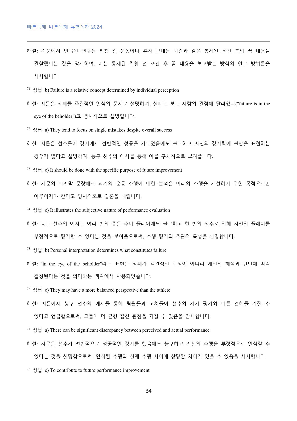 빠바_유형독해_2024_고난도_변형문제_part_04_03_80문제_preview_34