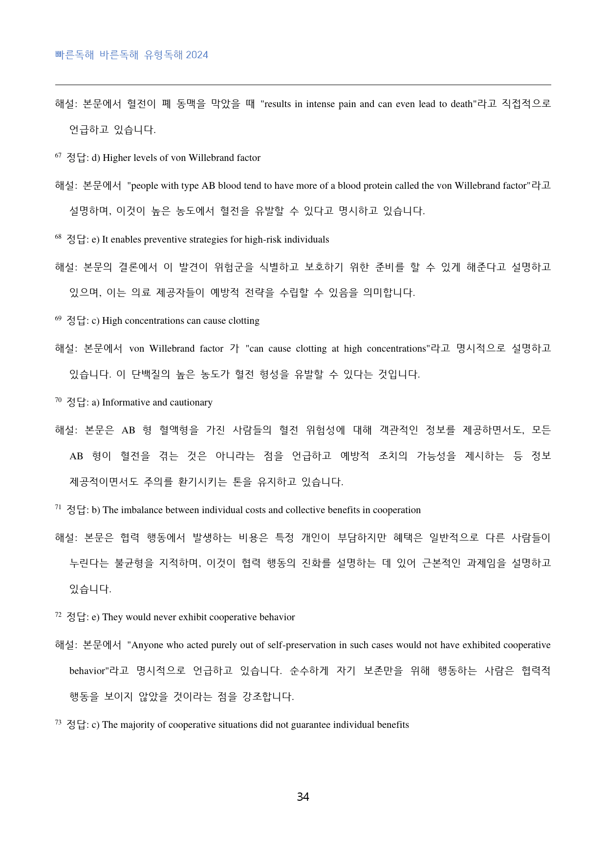 빠바_유형독해_2024_고난도_변형문제_part_04_04_80문제_preview_34