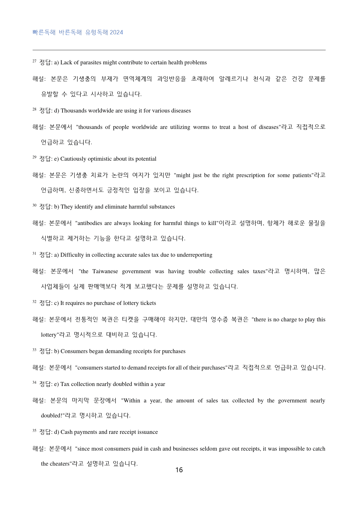 빠바_유형독해_2024_고난도_변형문제_part_05_01_40문제_preview_16