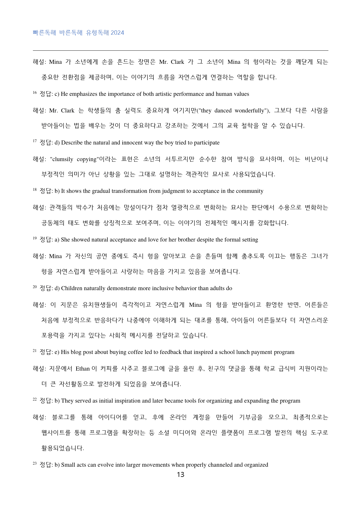 빠바_유형독해_2024_고난도_변형문제_part_05_02_30문제_preview_13