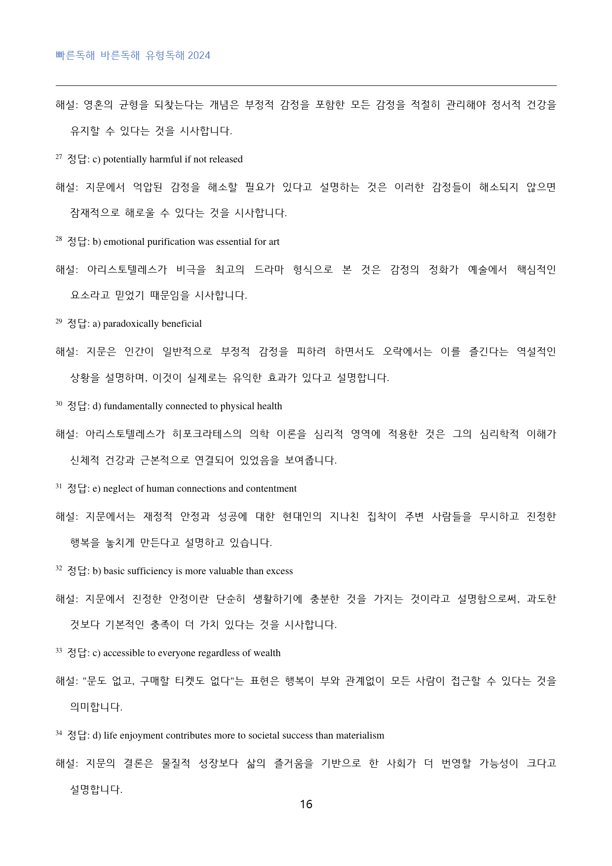 빠바_유형독해_2024_고난도_빈칸추론_mini_test_1회_40문제_preview_16