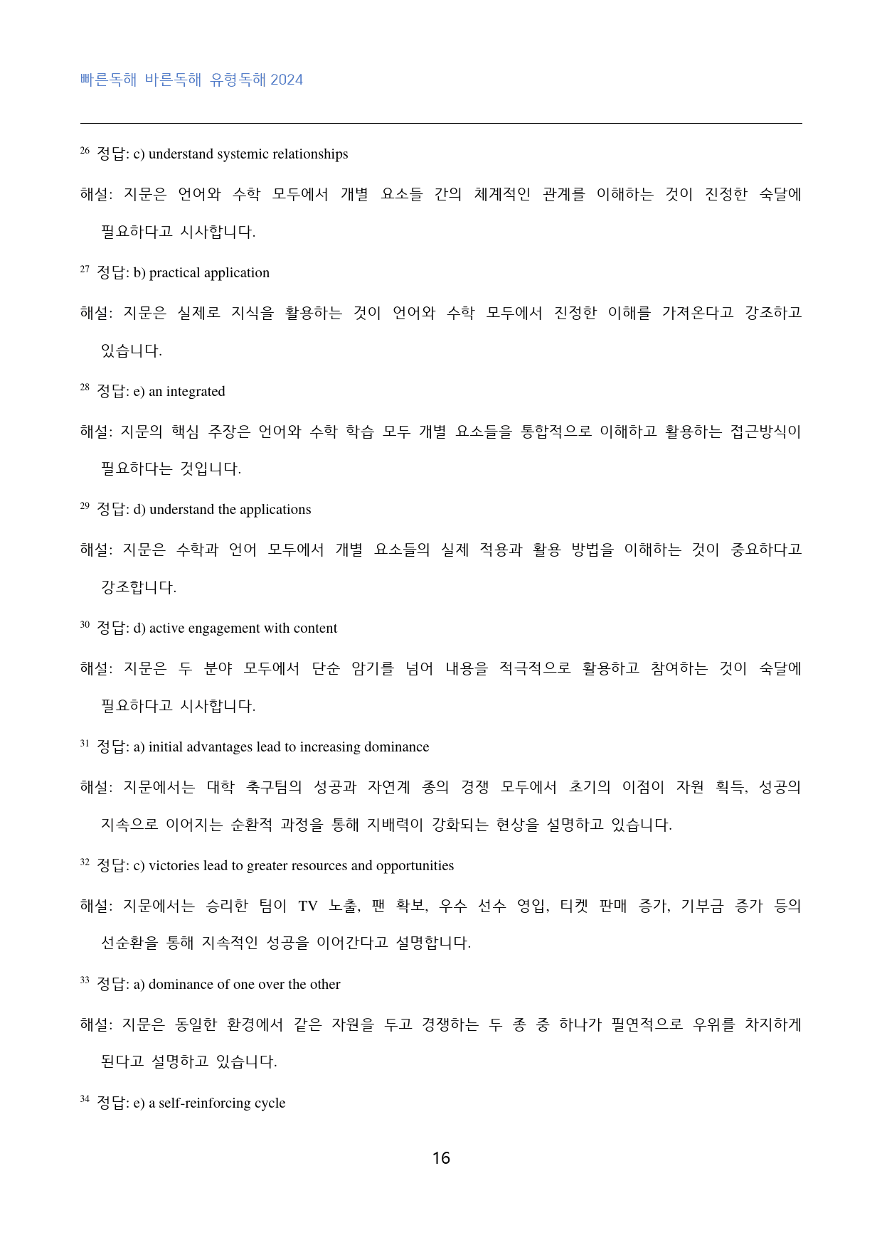 빠바_유형독해_2024_고난도_빈칸추론_mini_test_4회_40문제_preview_16