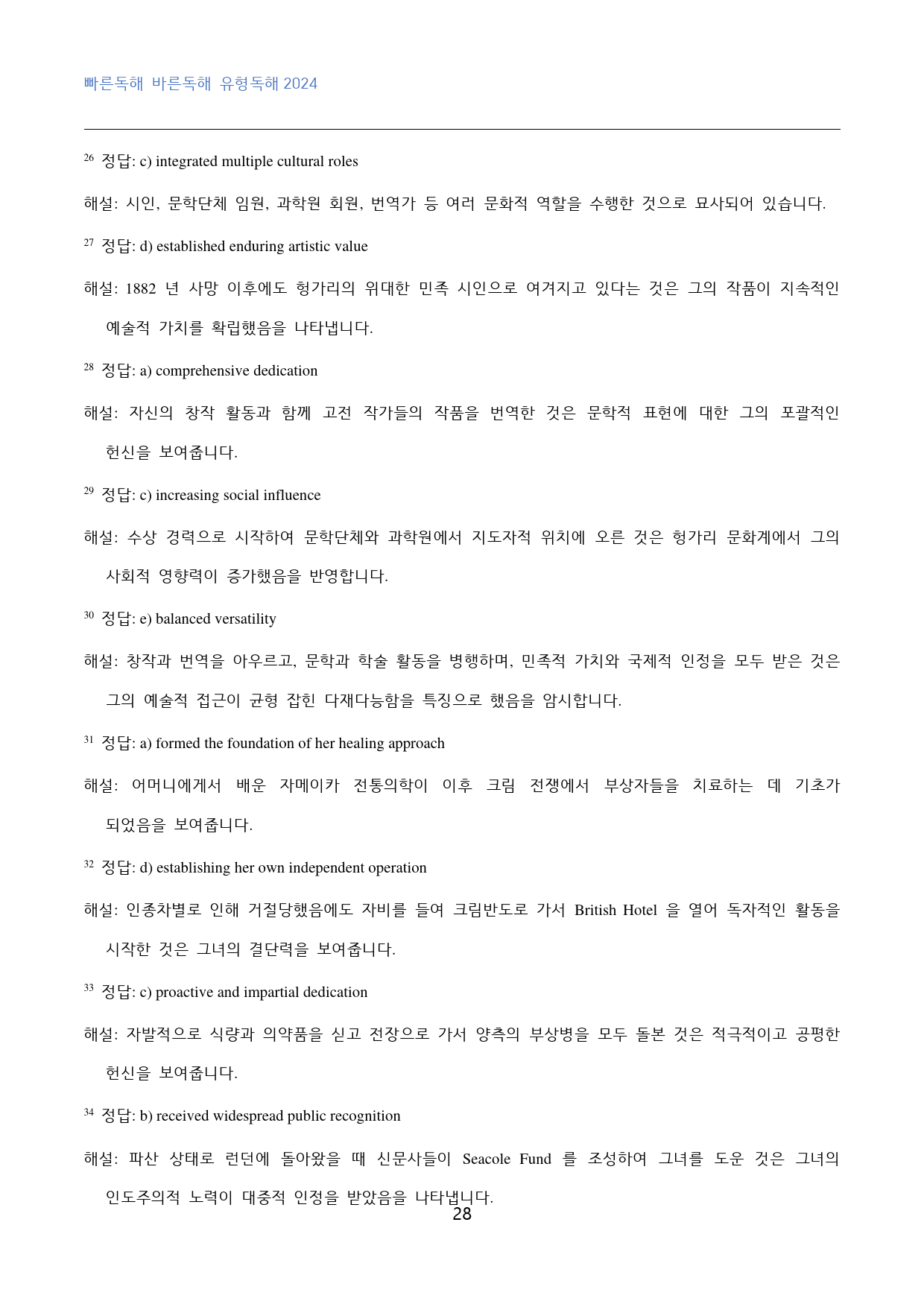 빠바_유형독해_2024_고난도_빈칸추론_part_04_01_80문제_preview_28