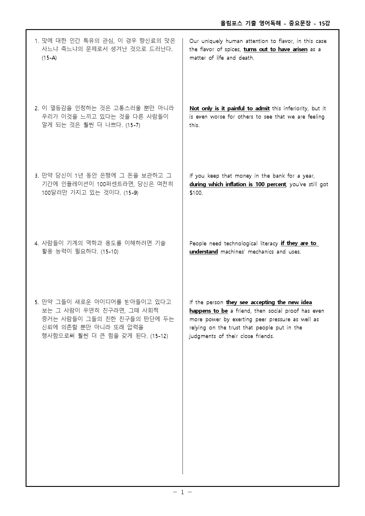 25 올림포스 전국연합 고2 15강 워크북_preview_63