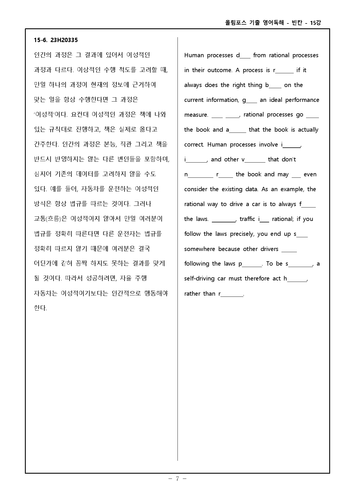 25 올림포스 전국연합 고2 15강 워크북_preview_73