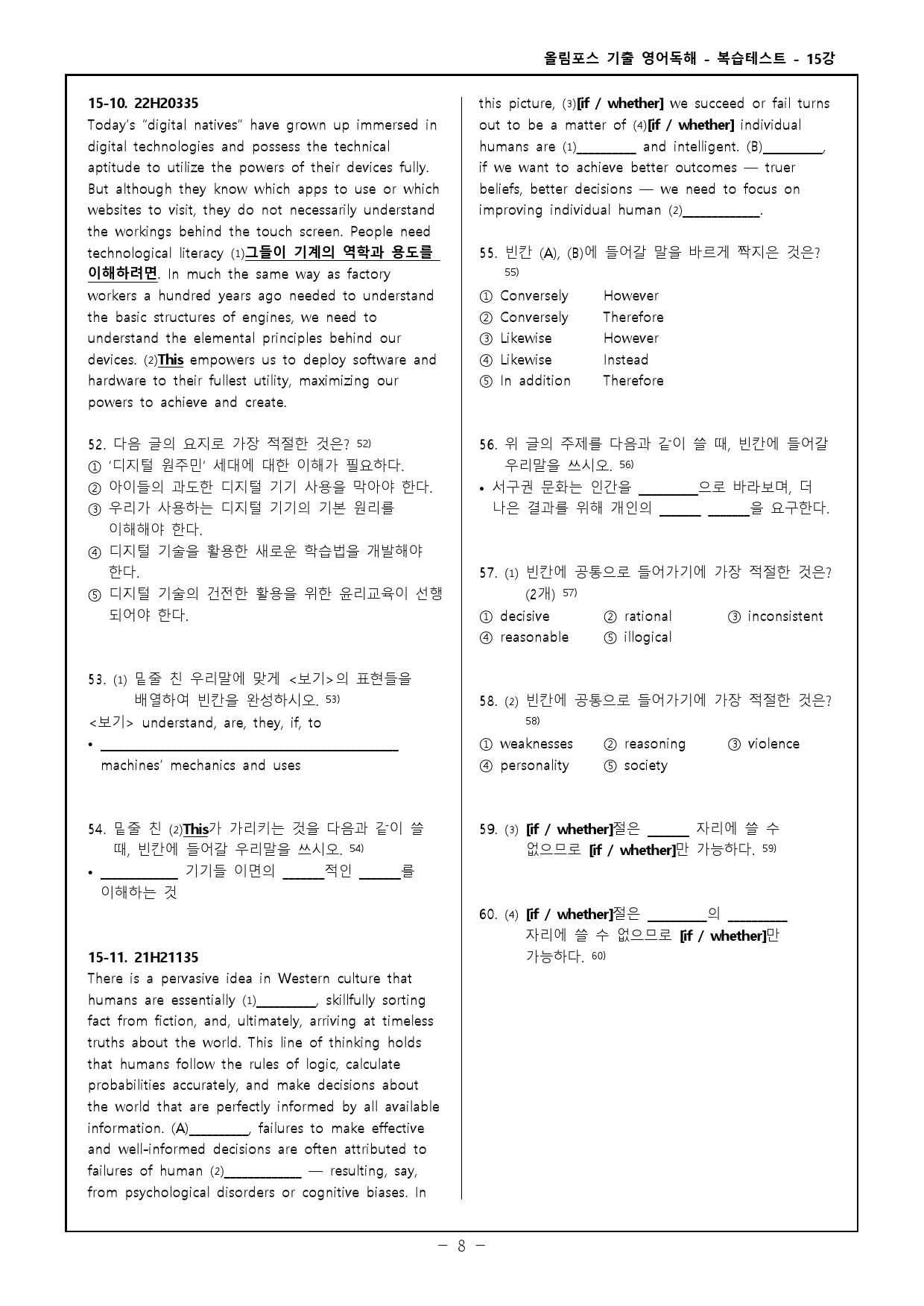 25 올림포스 전국연합 고2 15강 고난도 변형문제_preview_8