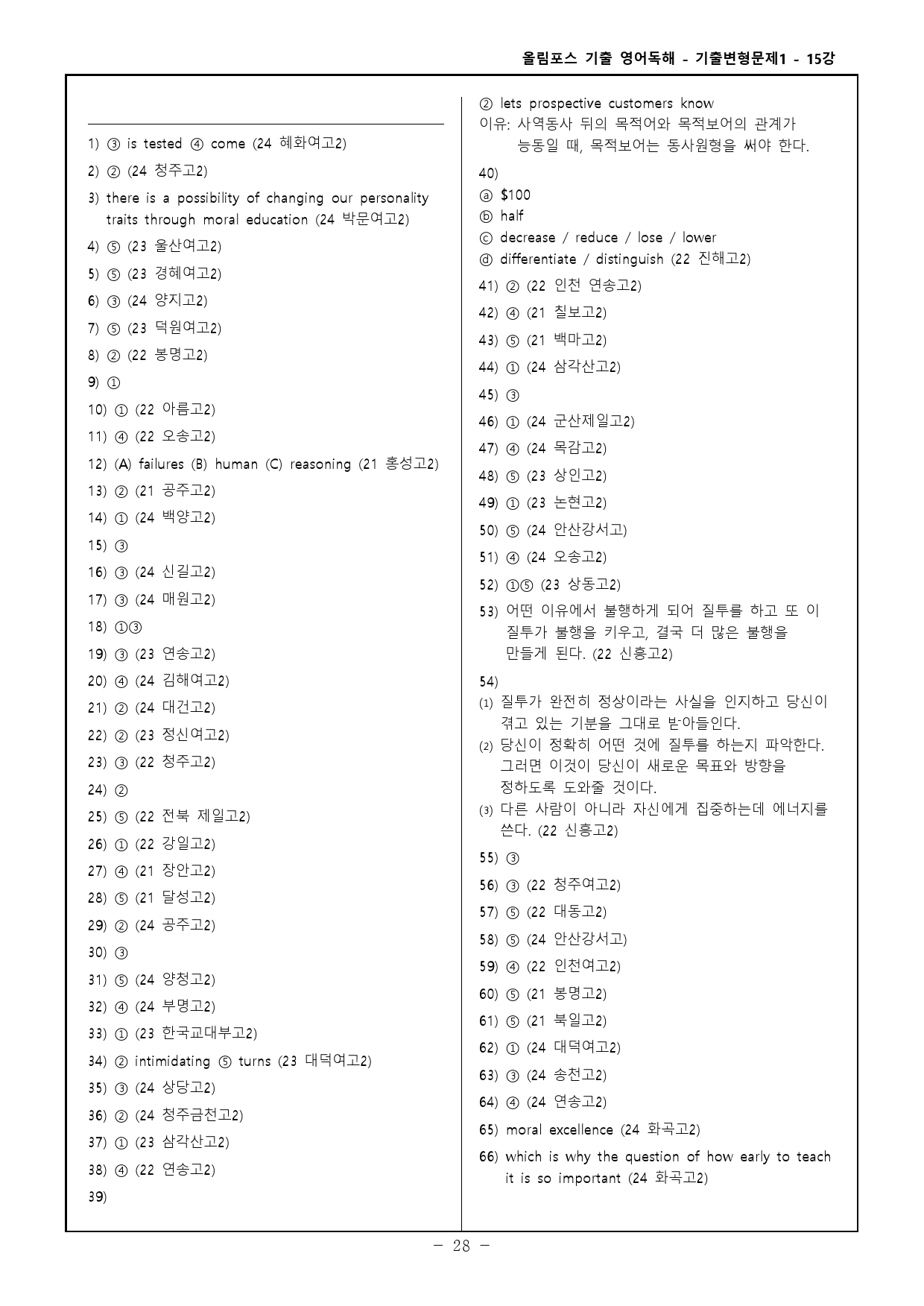 25 올림포스 전국연합 고2 15강 기출변형문제 198 _preview_29