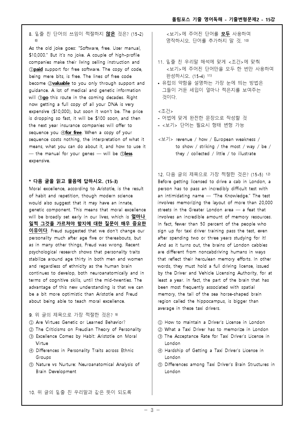 25 올림포스 전국연합 고2 15강 기출변형문제 198 _preview_33